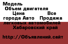  › Модель ­ toyota corolla axio › Объем двигателя ­ 1 500 › Цена ­ 390 000 - Все города Авто » Продажа легковых автомобилей   . Хабаровский край